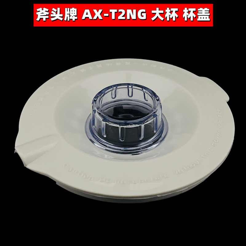 擂茶打茶机大杯杯盖果汁杯盖子