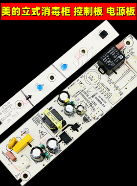 适用美的立式消毒柜配件MXV-ZLP80K03按键控制显示板电源板电路板