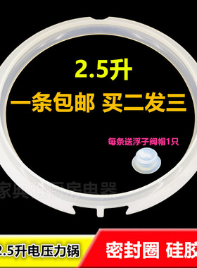 适用美的电压力锅配件2.5L升WSS2521压力锅QS2523XL密封圈硅胶垫