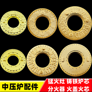 中压炉铸铁分火器通用大排档酒店猛火灶具配件火盖分火盘火芯炉芯