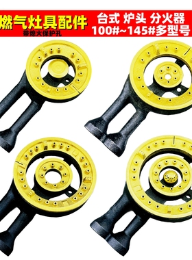 通用普通燃气灶具配件煤气炉台式铸铁炉头火盖钢盖分火器出火器芯