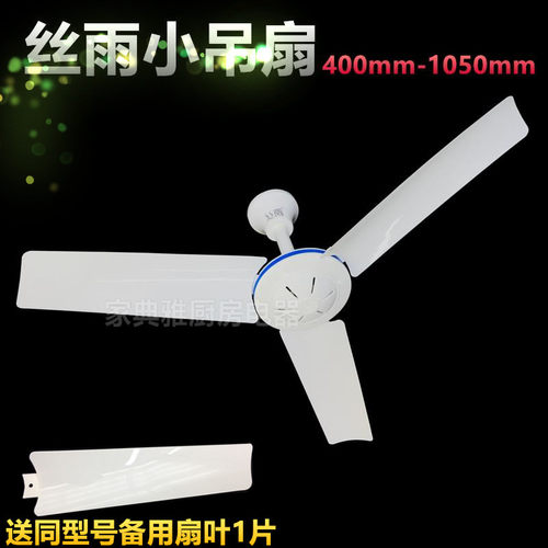 丝雨1050mm塑料宿舍床上小吊扇