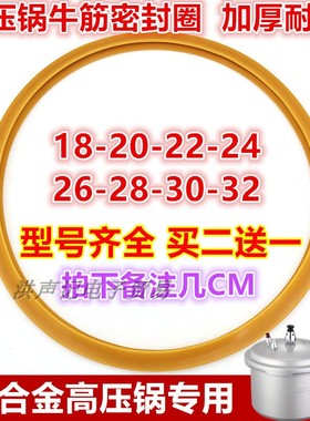 包邮高压锅密封圈铝合金压力锅配件18~32cm优质加厚牛筋O型皮垫