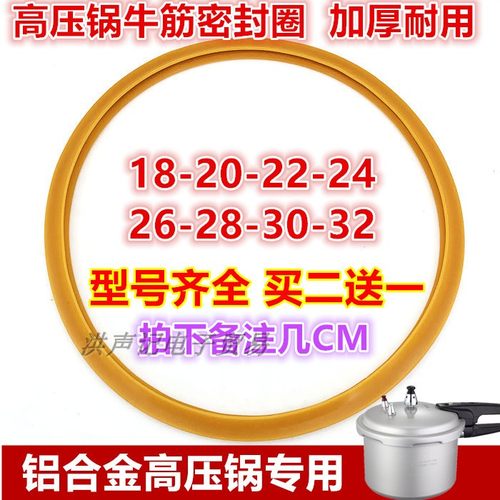 包邮高压锅密封圈铝合金压力锅配件18~32cm优质加厚牛筋O型皮垫