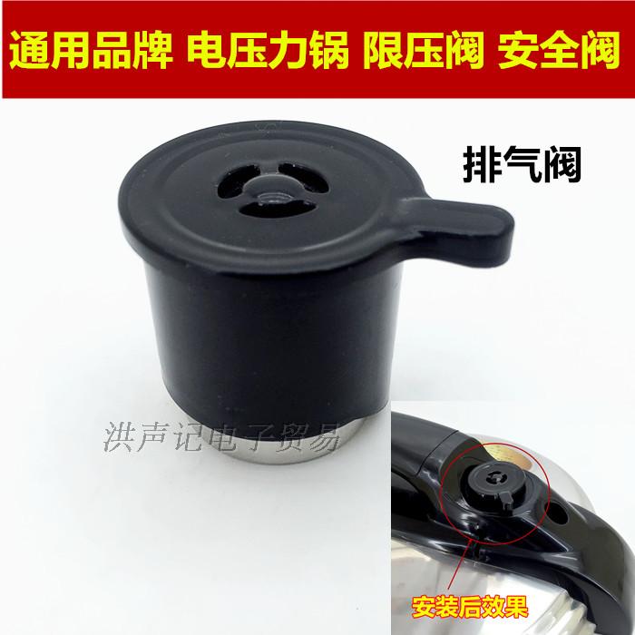 通用品牌电压力锅配件锅盖限压阀 排气阀 泄压阀 转动头