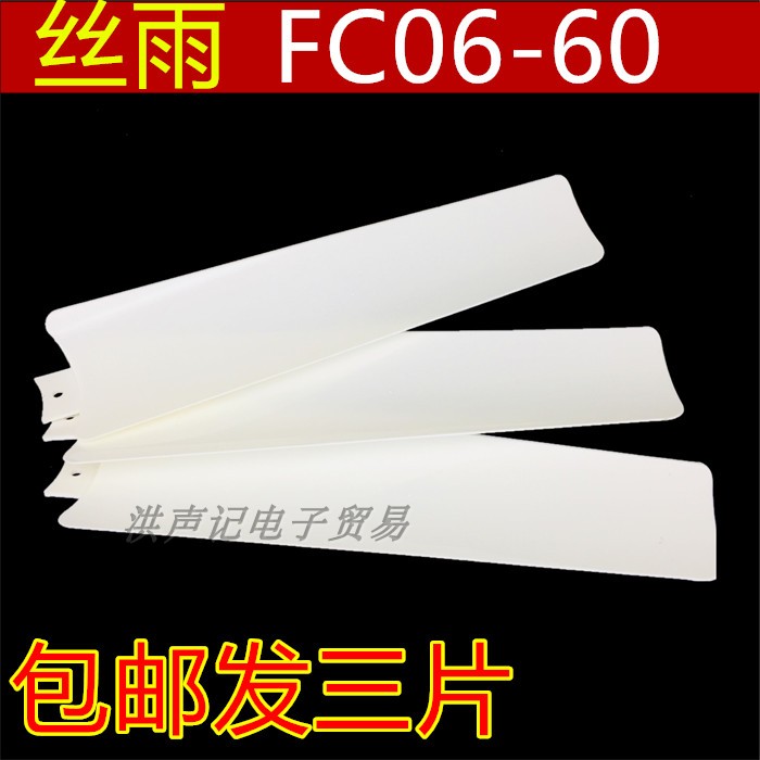 扇叶小风扇叶片FC06-60夹扇电风扇三叶子丝雨迷你风扇小吊扇3包邮