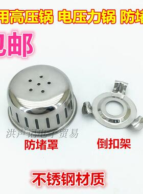 适用顺发不锈钢高压锅配件排气杆支架防堵罩防堵网过滤网罩通用