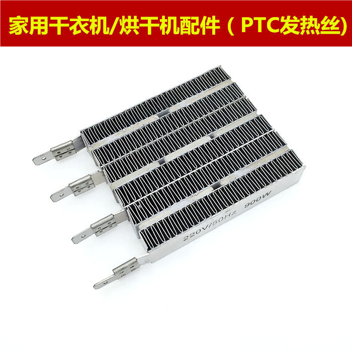家用干衣机配件通用PTC加热器烘干机空气发热器波纹发热丝发热片