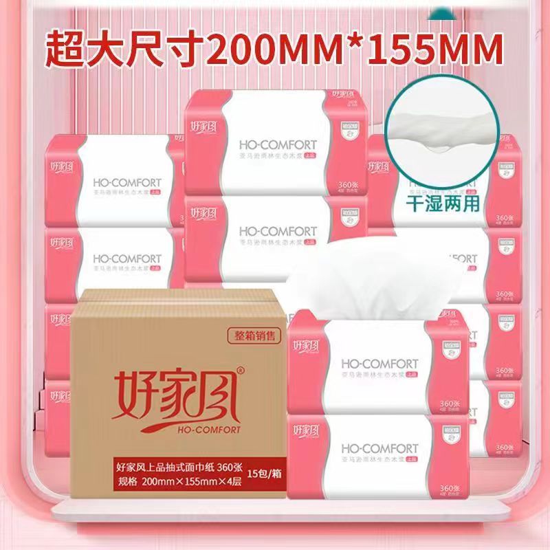好家风香味抽纸大号抽取式家用百花大包两用清香好家风抽纸