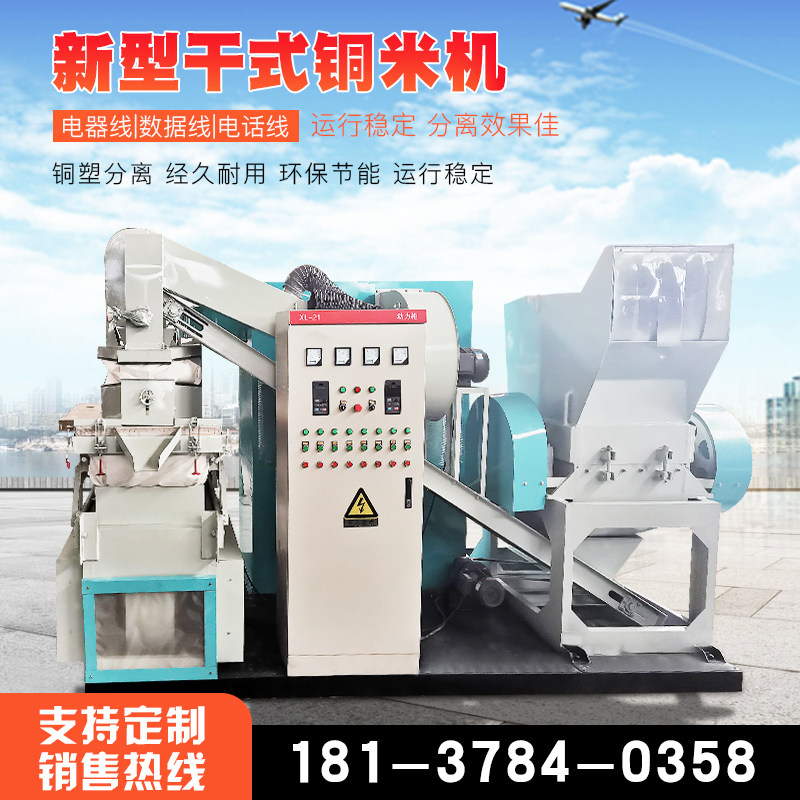 铜米机分离机撕碎机