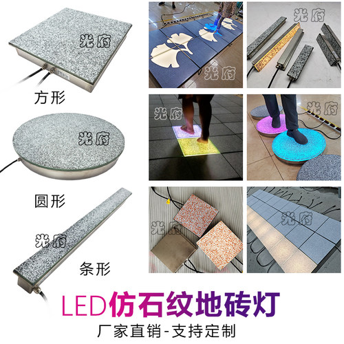 led仿石纹地砖灯防水七彩DMX512