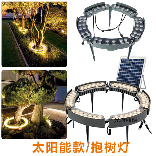 太阳能抱树灯箍柱射灯节能免布线