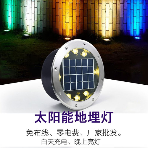 太阳能七彩圆形地埋灯嵌入式地灯户外防水广场庭院景观地面洗墙灯