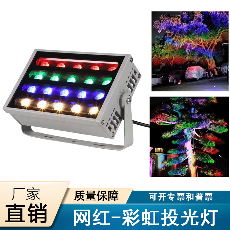led彩虹投光灯户外公园七彩防投光灯/泛光灯