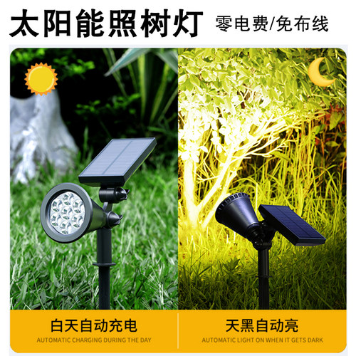 太阳能照树灯户外七彩射灯防水地插草坪灯室外花园景观庭院灯