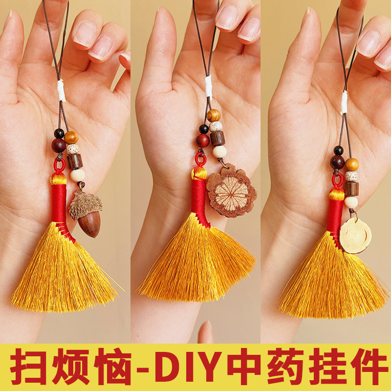 diy中药小扫把手工小挂件材料包包迷你吊饰书包植物金色扫帚饰品,节庆用品/礼品,挂饰/生肖挂饰,淘宝优惠券,粉丝福利购,淘宝优惠卷