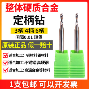 硬质合金钨钢定柄钻头整体微小径麻花大柄粗柄D4钻咀60度加硬钻头