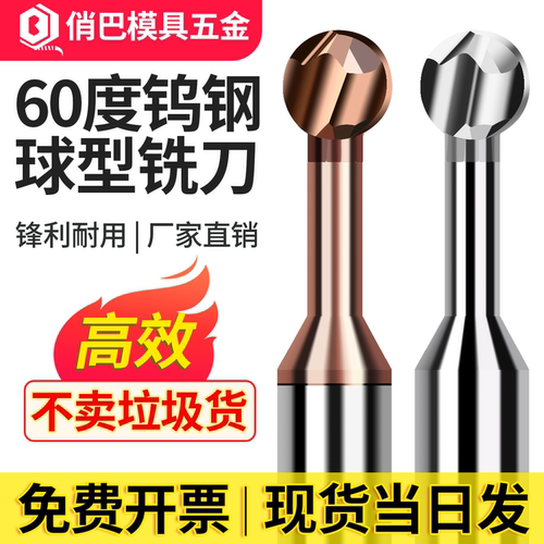 60度棒棒糖钨钢球头铣刀钢用铝用