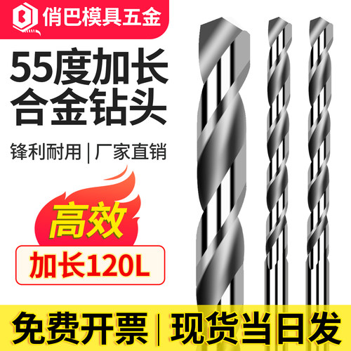 55度钨钢钻头加长硬质合金