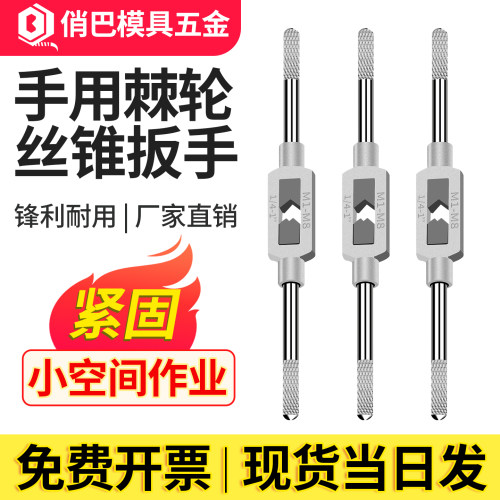 手用丝锥扳手手动攻丝神器