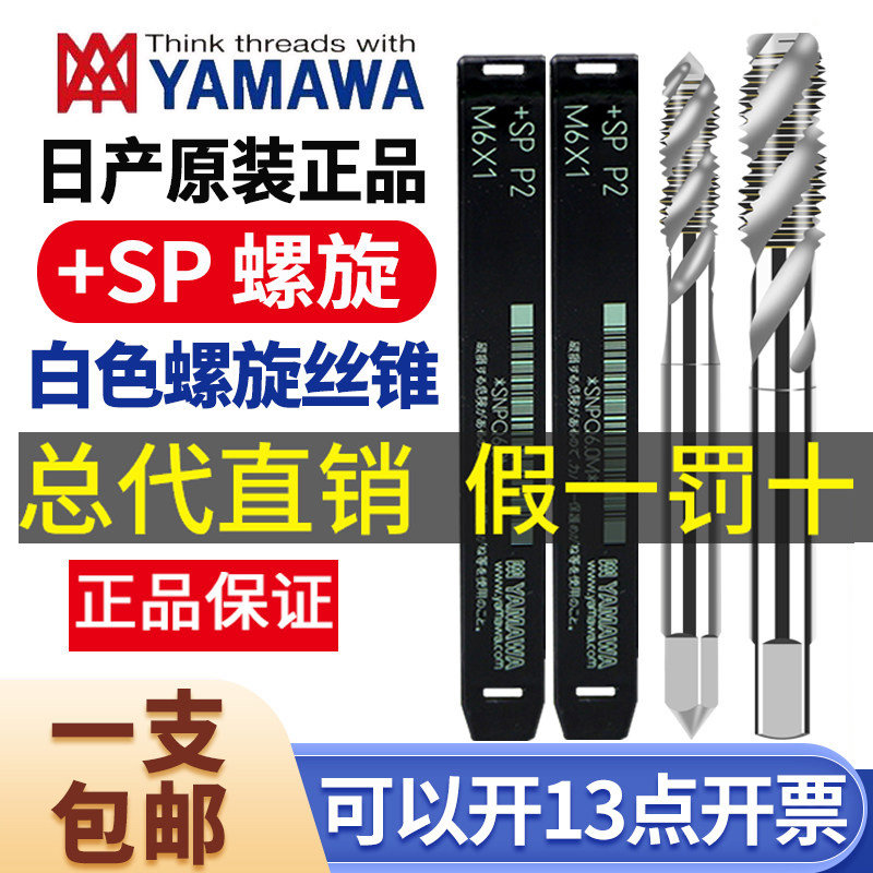 日本原装进口雅马哇YAMAWA螺旋丝攻丝锥细牙机用丝锥M13456-M40,五金/工具,机用丝锥,淘宝优惠券,粉丝福利购,淘宝优惠卷