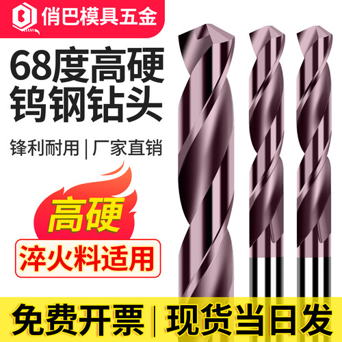 工厂直销合金钨钢钻头直柄68度