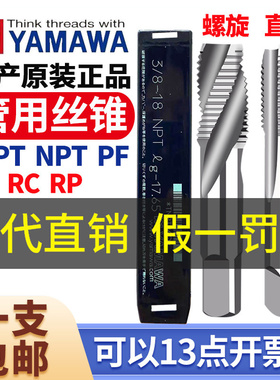 YAMAWAYAMAWA管牙丝攻PT G RC PF PF NPT英制管用丝锥管螺纹丝攻
