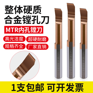 走车床 钨钢小孔镗刀微小径内孔镗刀 MTR不锈钢用合金小膛刀