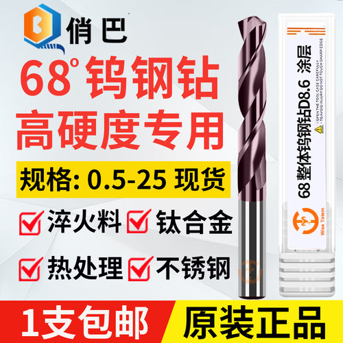 工厂直销合金钨钢钻头直柄68度