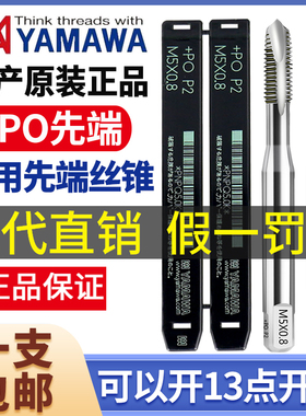 进口YAMAWA丝锥先端丝攻MYAMAWA4M5M6M8M10雅马哇含钴先端丝锥
