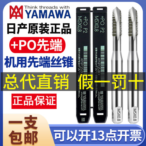 YAMAWA先端丝攻机用丝锥