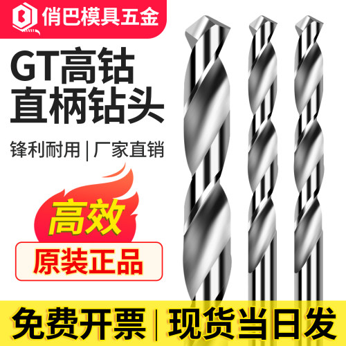 GT高钴直柄钻不锈钢合金钢专用