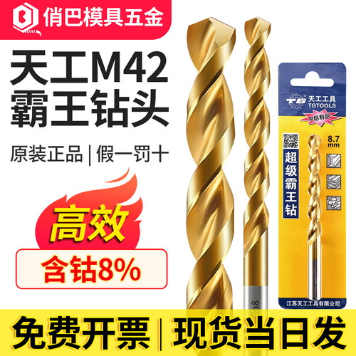 天工M42麻花钻头高钴不锈钢专用