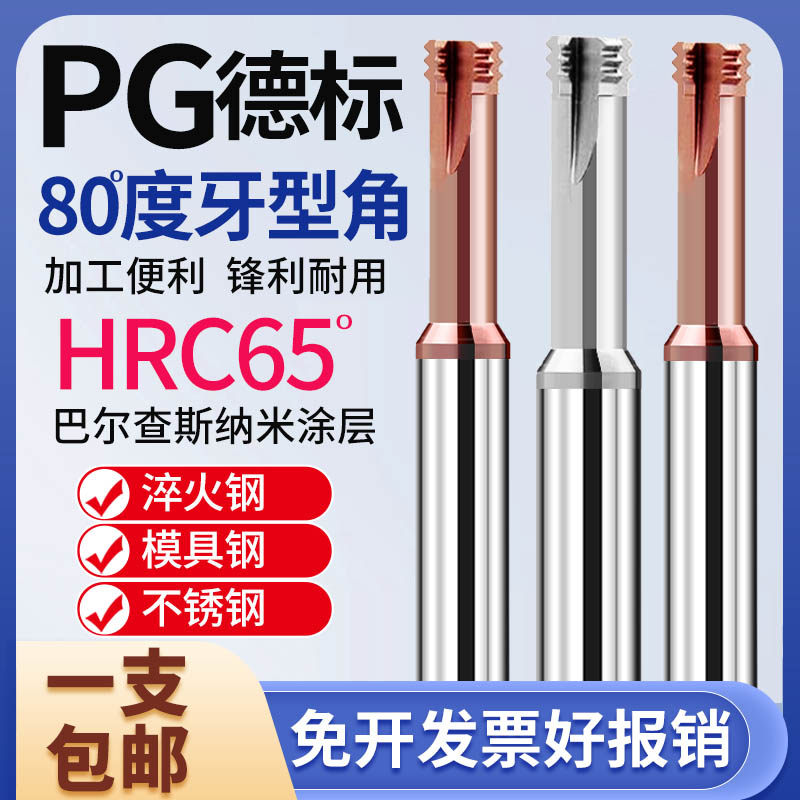 pg德标管螺纹三牙螺纹铣刀铝用不锈钢钛合金高温合金用合金铣牙