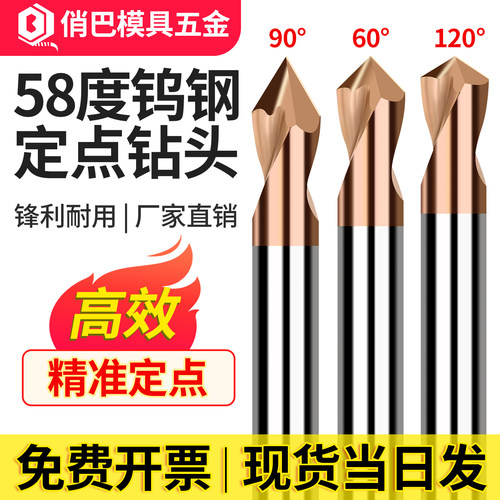 定点钻60度90度120度钨钢倒角刀
