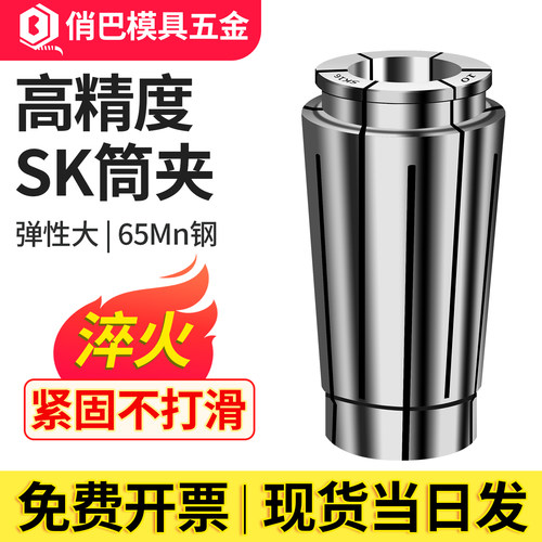 精筒夹SK中心弹性锁咀嗦嘴