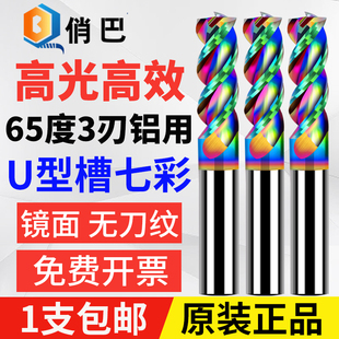 65度U型槽七彩高光高效铝用三刃钨钢铣刀硬质合金加长数控cnc刀具