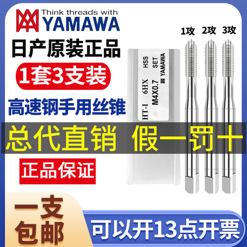 YAMAWA手用丝锥直槽丝锥