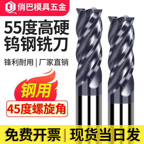 工厂直销整体钨钢铣刀45度螺旋角