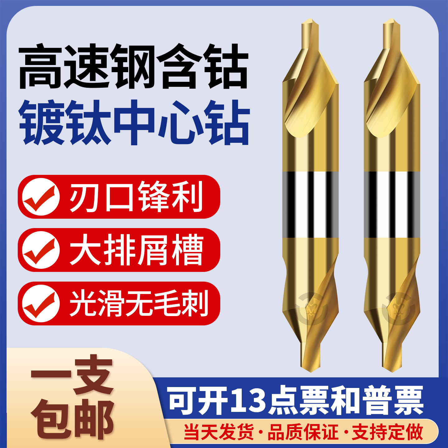 镀钛含钴中心钻头全磨定点钻