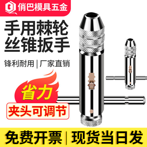 手用棘轮丝锥扳手加长杆攻丝工具