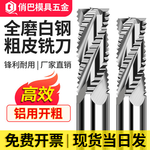 粗皮铣刀工厂直销高速钢全磨