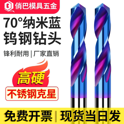 70度钨钢钻头高硬度打孔不锈钢专用直柄淬火超硬钢乌钢麻花合金钻