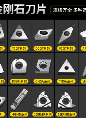 钻石刀片金刚石宝石超亮铣刀片铜铝专用数控车床刀粒PCD刀片CBN