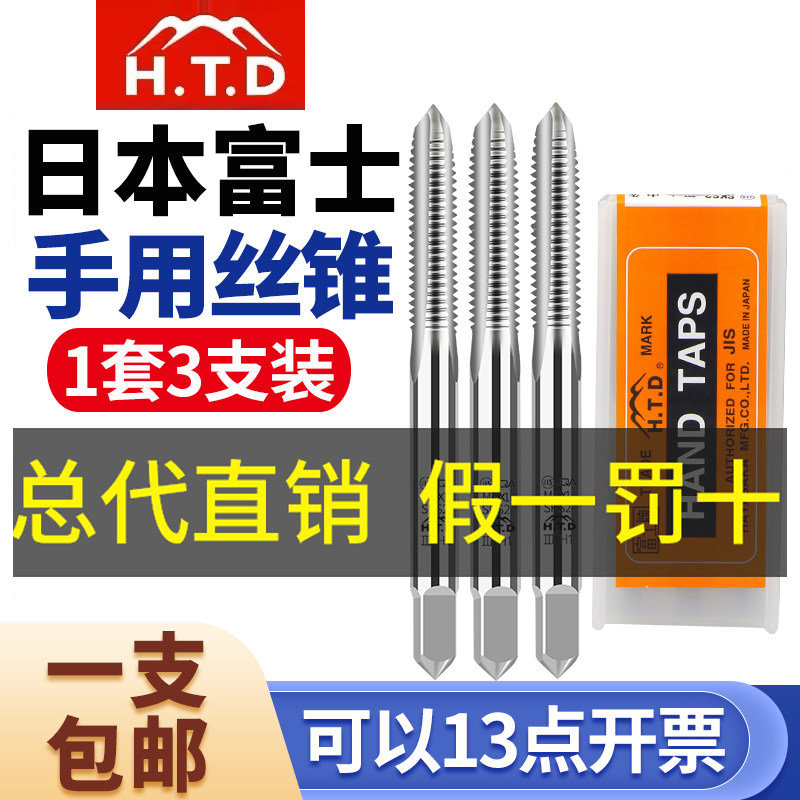 原装富士手用套装丝攻三支装直槽丝锥M2-20英制1/4 3/8手动丝攻