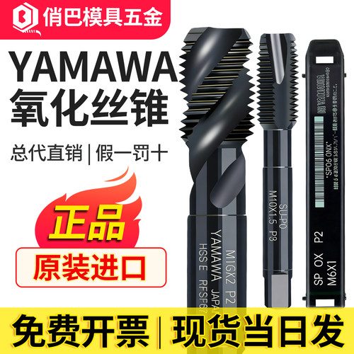 YAMAWA黑色氧化螺旋不锈钢专用