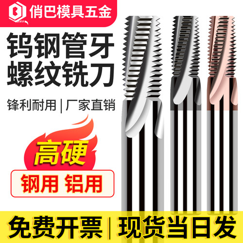 台湾钢管螺纹钨钢铣刀WT