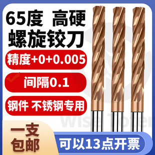 65度涂层钨钢螺旋铰刀整体硬质合金超硬螺旋绞刀1.0-25小数点非标