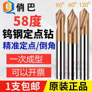 钢用定点钻60度90度120倒角刀铣刀定心钻头合金定位钻中心钻