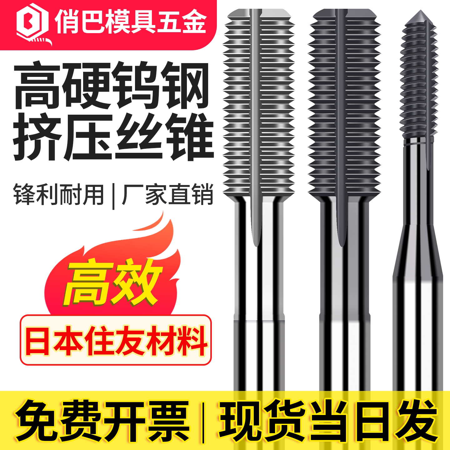 整体钨钢挤压丝锥高硬度机用丝攻图片